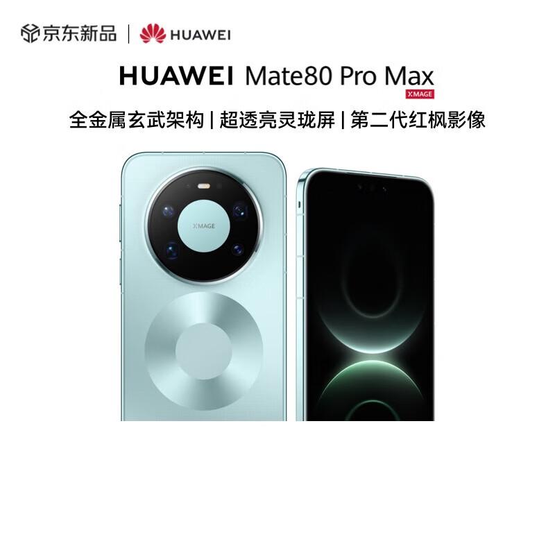 Huawei Mate 80 Pro Max (Китайская версия)