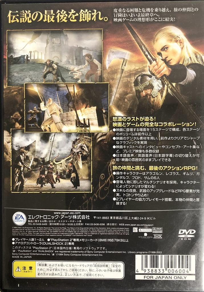 Властелин Властелин Колец Возвращение Короля (PlayStation 2)