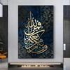 Golden Arabic Calligraphy Canvas Wall Art Posters Islamic Canvas Painting Prints and Pictures for Living Room Decor Cuadros