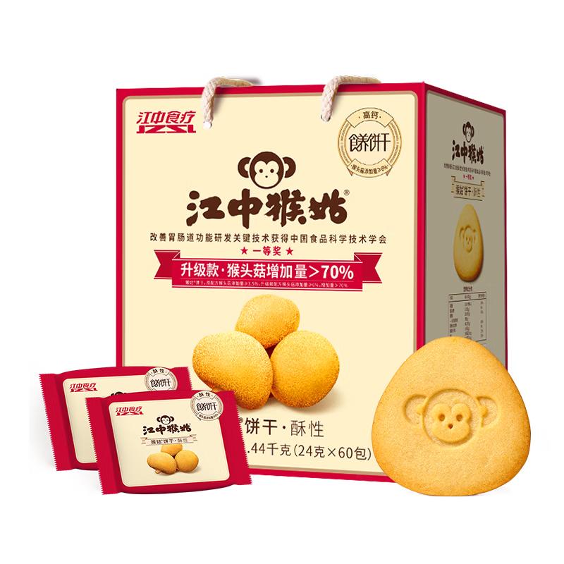 Jiangzhong Hougu Digestive Biscuits