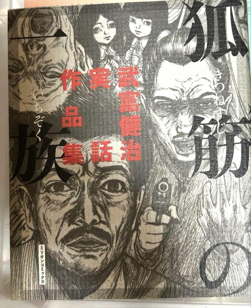 [Б/У] Коллекция Кендзи Такетоми: Одинокое путешествие и 4 другие книги