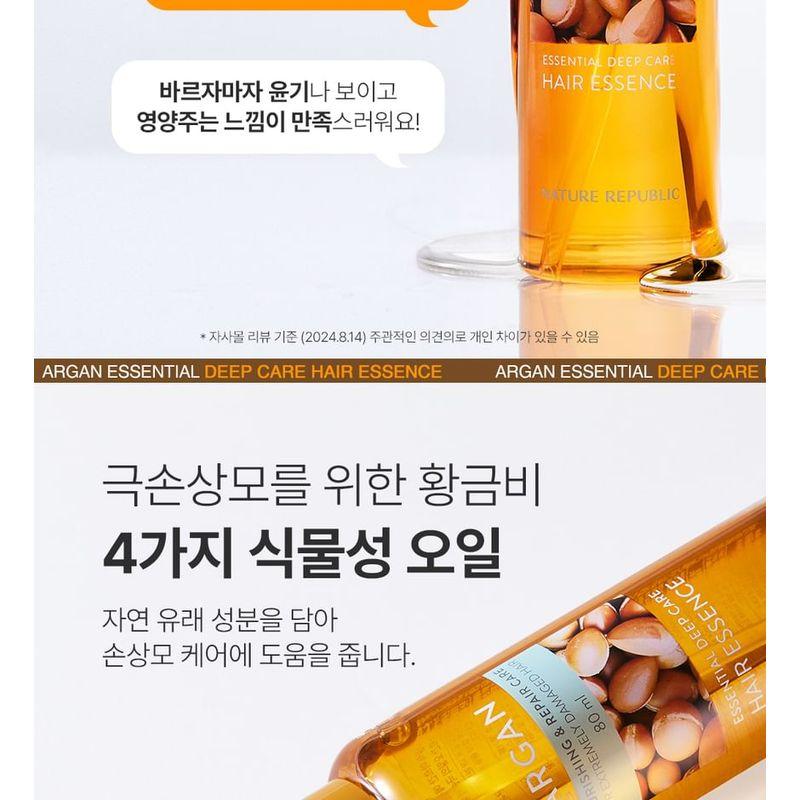 Nature Republic Эссенция для волос с аргановым маслом для глубокого ухода