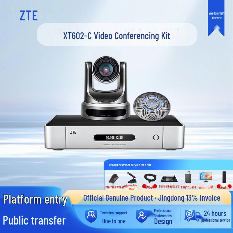 ZTE Video Conferencing Solutions (CN version)