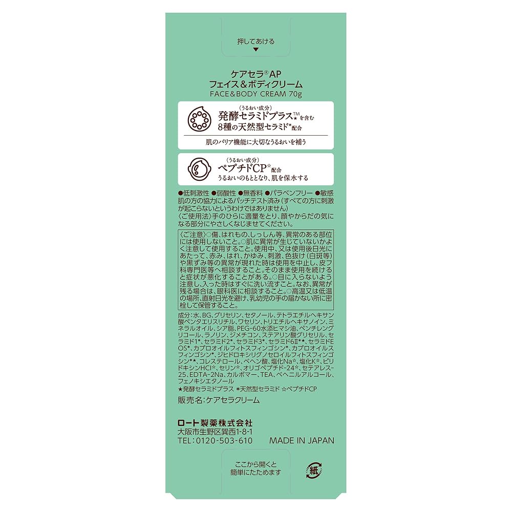 CareCera AP Face & Body Cream 70g with 8 Types of Natural Ceramides Including Fermented Ceramide