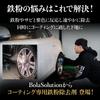 BolaSolution A53 Удалитель ржавых частиц для покрытий, ржавых частиц, кузова, автомойки