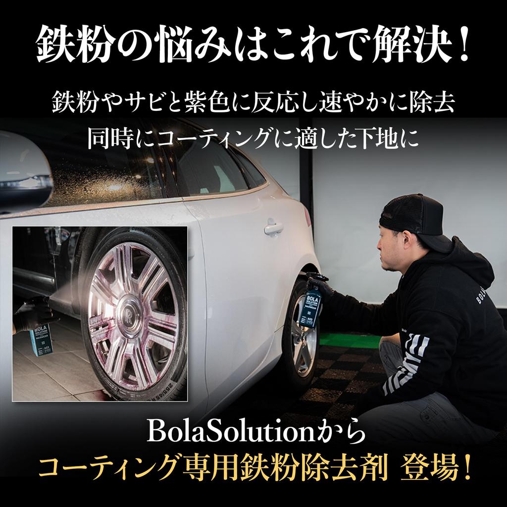 BolaSolution A53 Удалитель ржавых частиц для покрытий, ржавых частиц, кузова, автомойки