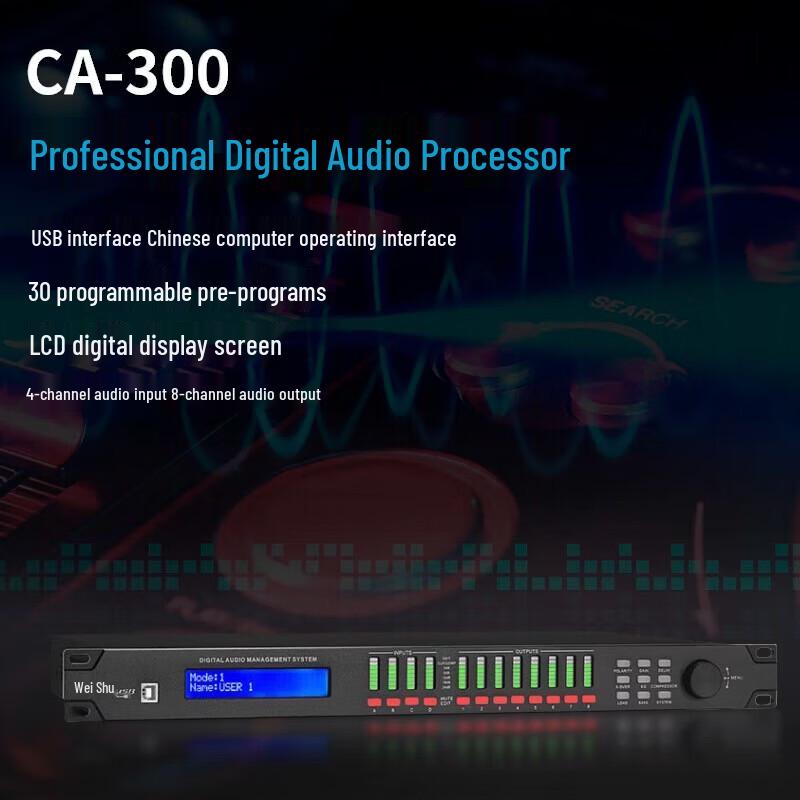 Veishu CA-300 2-In 4-Out Digital Audio Processor (CN version)