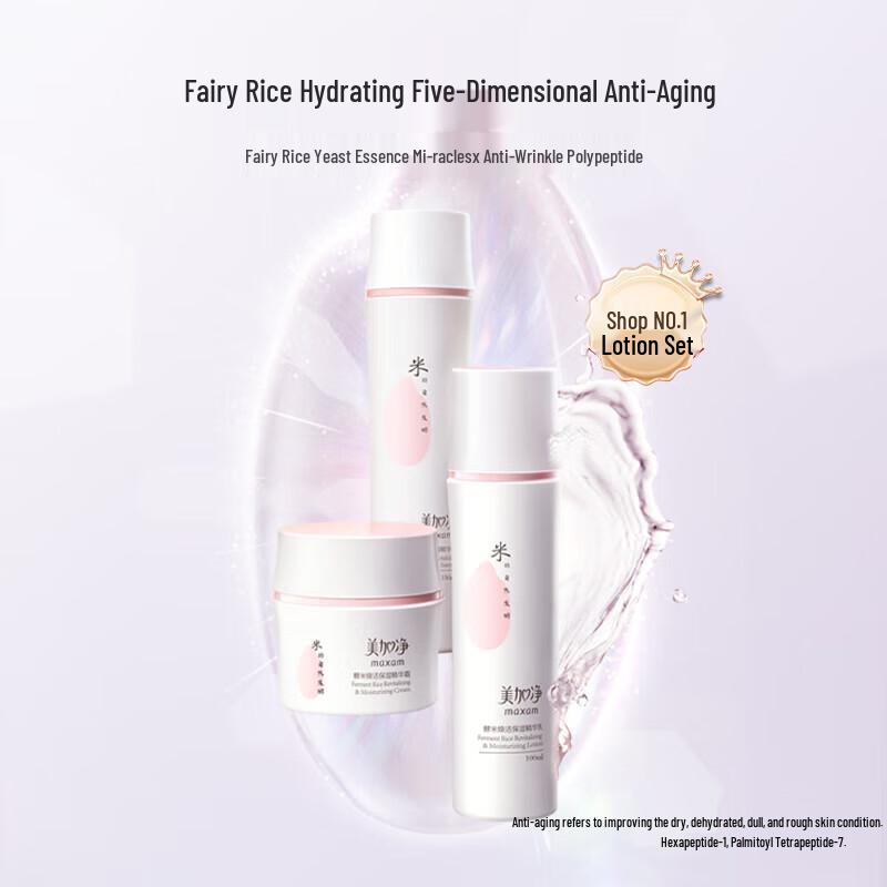 MAXAM Набор для ухода за кожей с ферментированным рисом, восстанавливающий и увлажняющий