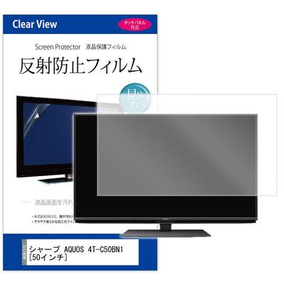 Media Cover Market Sharp AQUOS 4T-C50BN1 [50 дюймов] совместимый [Антибликовая защитная пленка для ЖК-экрана для телевизоров] Совместимый продукт