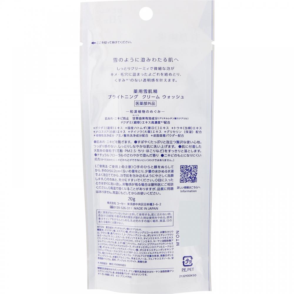 Sekkisei Medicated Sekkisei Осветляющий крем для умывания 20 г Kose