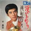 7inch Record MASAO SEN - Namida No Tonari / Tooi Machi He Ik KA270 MINORUOHONE 1969 Japan Japanese Enka Used