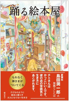 Танцующий книжный магазин с картинками