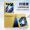 Применимый чехол-пленка для складного телефона Motorola Razr 40 Ultra, чувствительный к коже, полностью защитный чехол