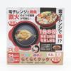 No-brand Easy Cook Deep Microwave Cooker, 1.3L, Red Pot, for Sukiyaki, Nikujaga (Meat and Potato Jelly), Pork Soup, Curry, Hamburgers, Baking, Stir-fr