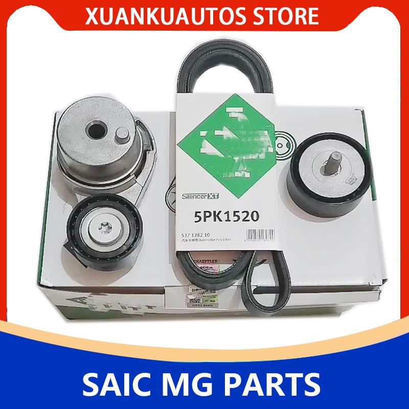 Для SAIC MG 350 MG3 MG5 ремень генератора 5PK1520 натяжной ролик набор ремней ГРМ