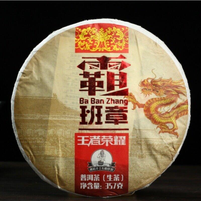 Yunnan Puerh Tea Shengcha Pa Ban Zhang Raw Cake Ancient Tree Tea 357g
