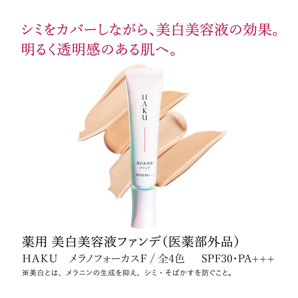 HAKU Medicated Whitening Serum Foundation 30g Liquid Foundation Shiseido Quasi-drug [Old Product]