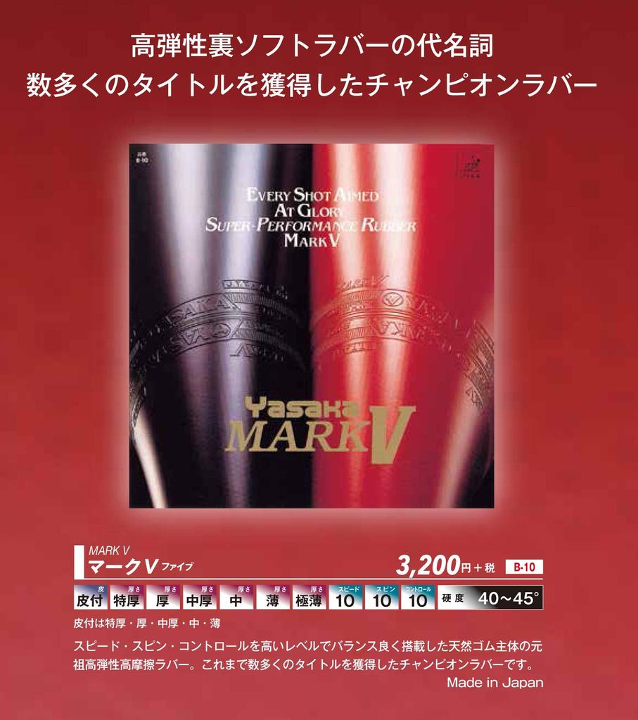 YASAKA Table Tennis Rubber Mark V 90 Medium (Five) B-10