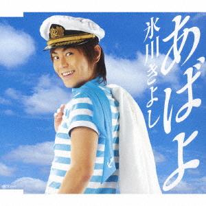 CD HIKAWA KIYOSHI ABAYO COCA15979 Nippon Columbia 2007 Япония Японская ЭнкаТрадиционный Б/у