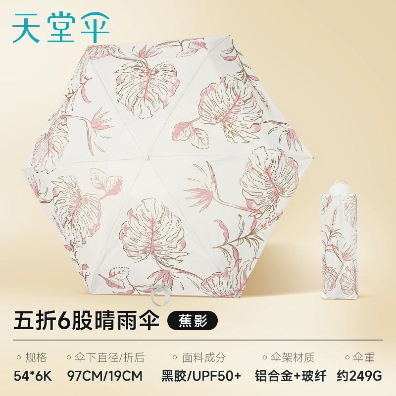 Paradise Umbrella 2026 Новый продукт Скидка 50% Ультралегкий портативный зонт для женщин, Защита от солнца, Защита от УФ-лучей, Двойное использование для солнца и дождя
