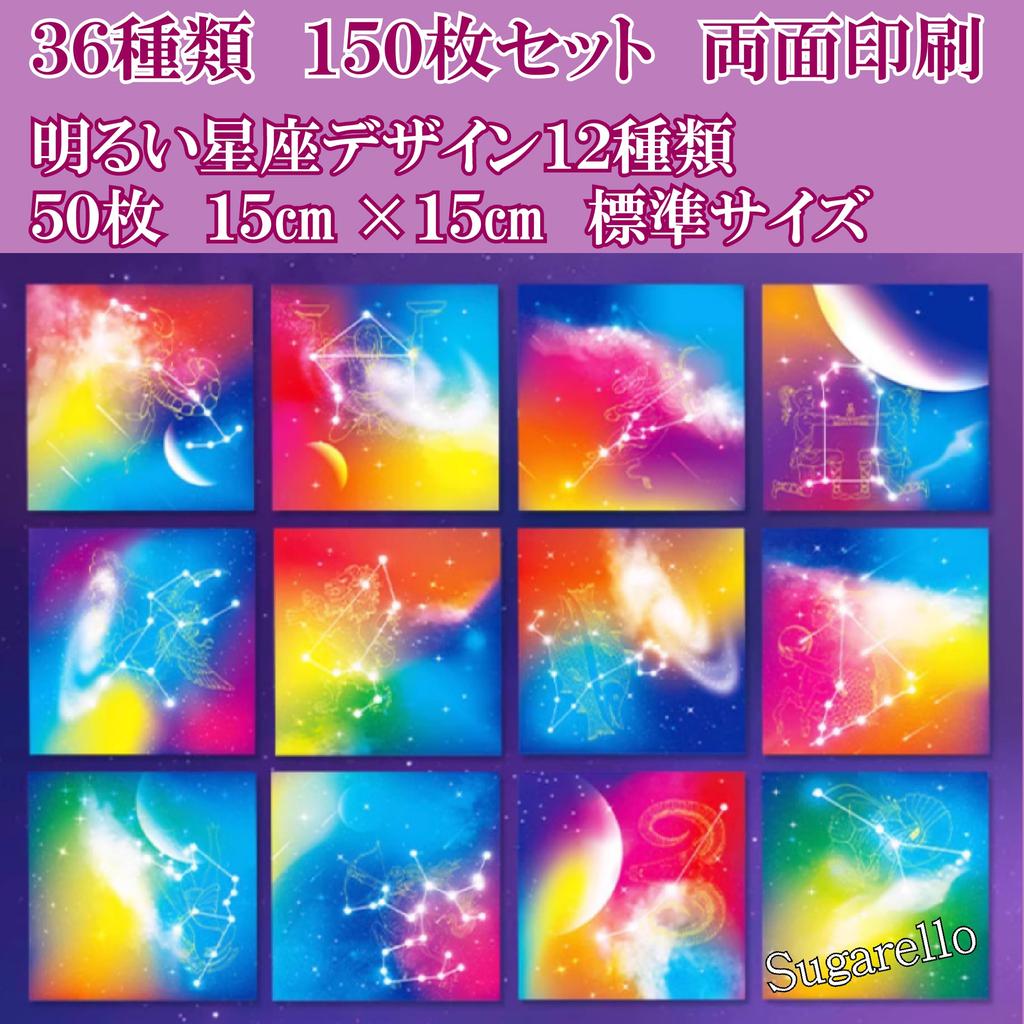 Sugarello Origami Origami Craft Origami Paper for 1000 Stylish Paper 3 Designs 150 Paper, Double-Sided Pattern, Colorful, Space, Galaxy, Aurora,
