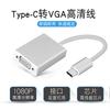Кабель-конвертер высокой четкости Type-C - VGA 1080P для ноутбука с чипом 3.1 на монитор VGA