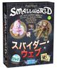 Small A Web Expansion Japanese Edition Board Game World Spider's