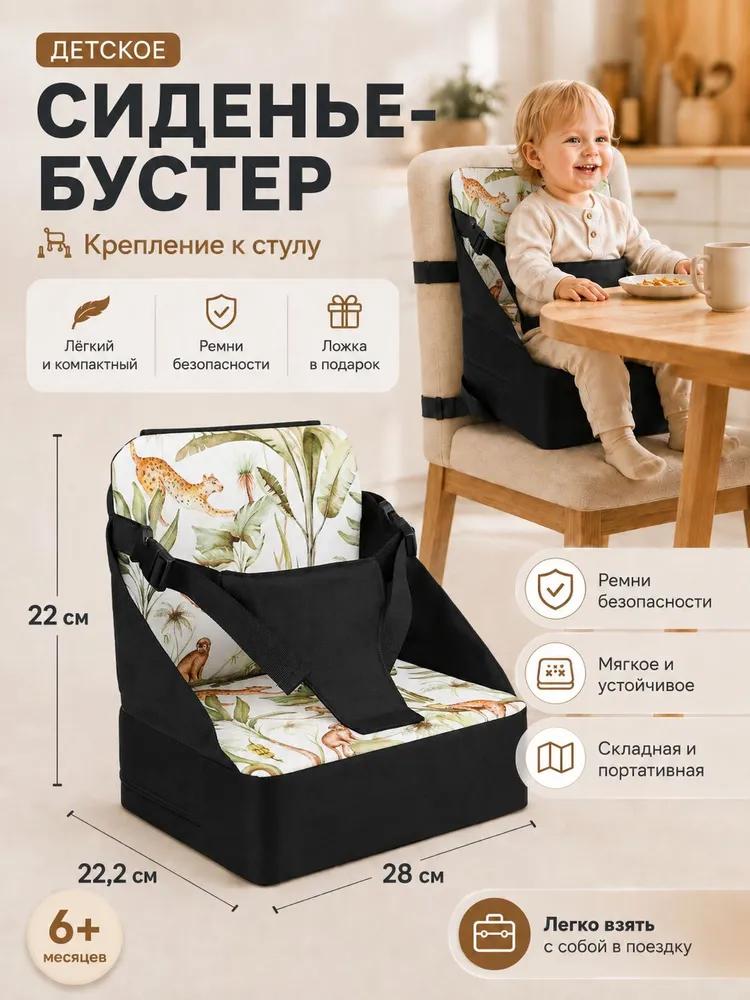 Highchair