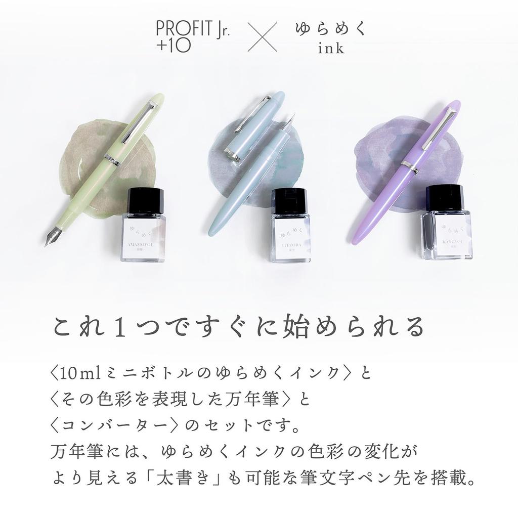 Sailor fountain pen Profit Junior Flickering Cold Dawn Brush Characters +10 10-0420-707