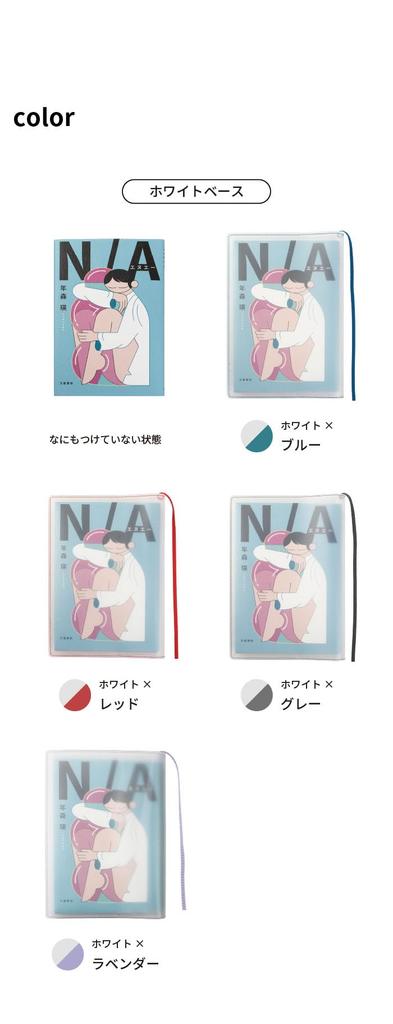 Clear Book Cover Made In Shinsho Transparent Matte Cover Shinsho [aso] "fog" Japan, (Red/White, Size) FG-M308-RE