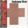 CD SNAKEMAN SHOW  Shinu No Ha Iyada Kowai Senso Hanta MHCL324 GT Music 2003 Япония ОбиЯпонский Поп-Рок Б/У