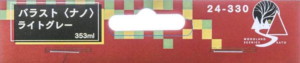 KATO Балласт Нано Светло-серый 24-330 Материалы для диорам