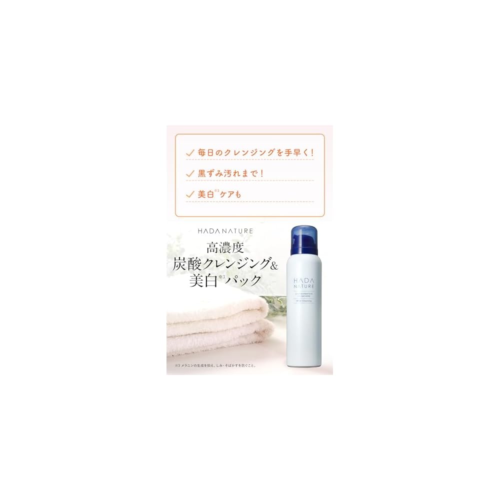 Skin Nature [Quasi-drug] Carbonated White Cleansing: Whitening care while removing makeup. Makeup