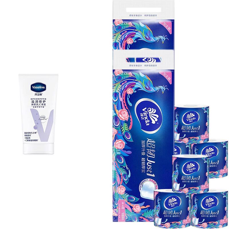 Vaseline Hand Cream and Vinda Toilet Paper Bundle
