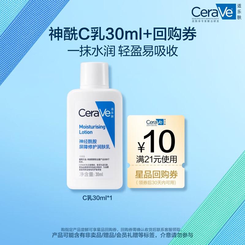 CeraVe Увлажняющий лосьон для восстановления барьера с керамидами