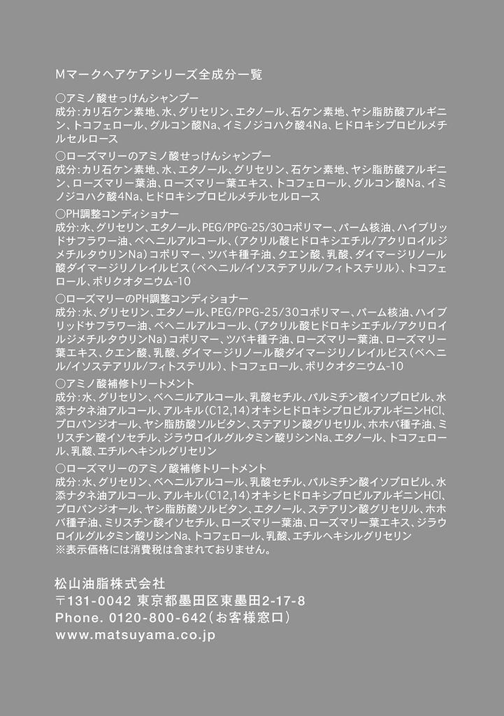 MATSU YAMA аминокислотное мыло шампунь сменный блок сменный блок без запаха 550 мл M-mark (х 1)