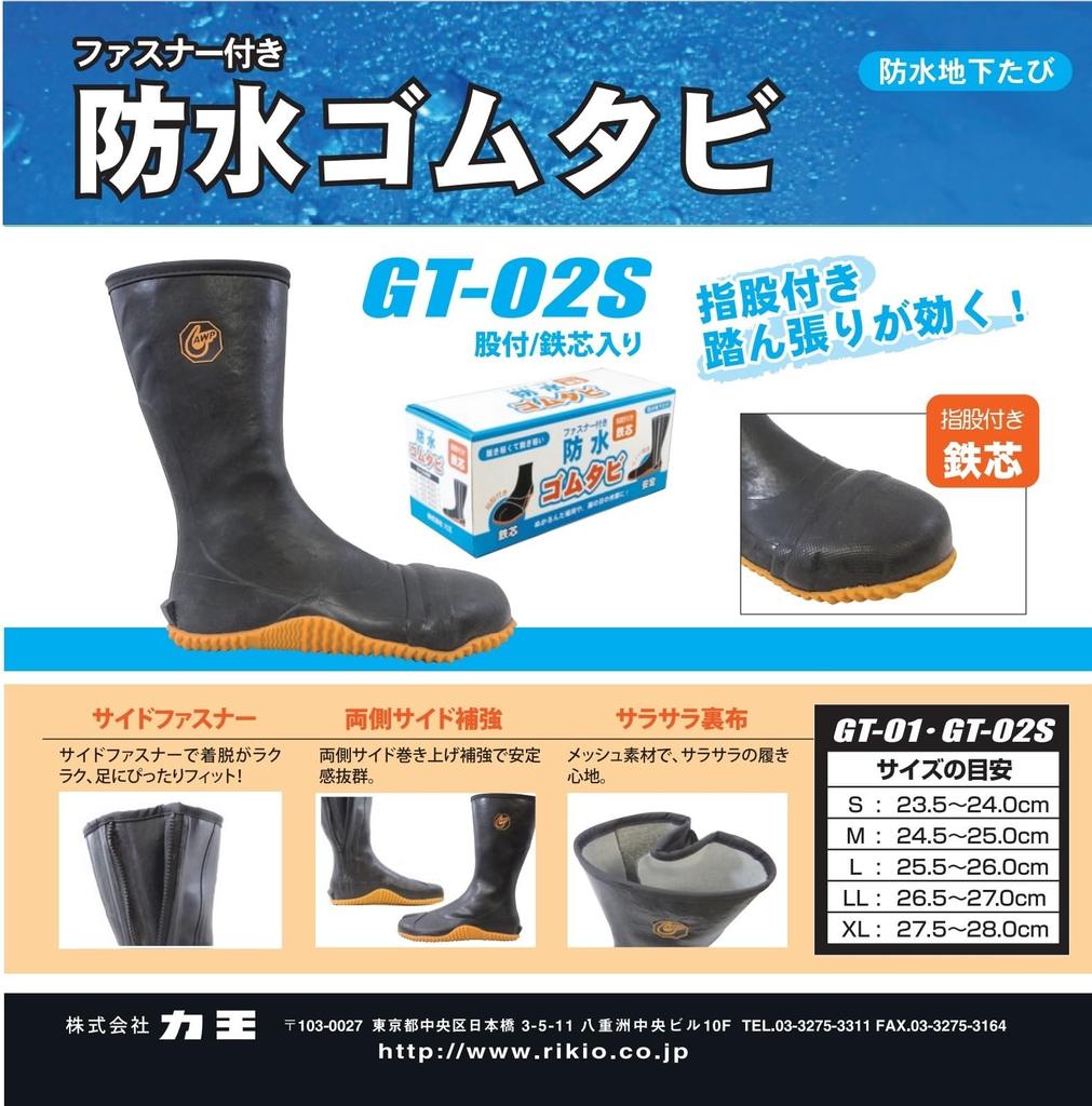 Водонепроницаемые резиновые таби Rikioh с защитой пальцев из железной резины, боковое усиление промежности, в комплекте молния, сердечник, Jikatabi, черный,