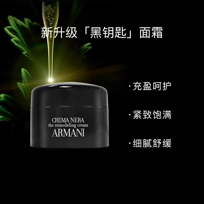 Armani Маленький пробник 3-го поколения Черный Ключ Крем Увлажняющий Комбинированная кожа 5 мл