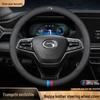 Чехол рулевого колеса из натуральной кожи для моделей GAC Trumpchi и AION