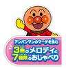 Anpanman 2WAY говорящая уборка
