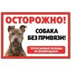Смешная предупреждающая табличка о бродячей собаке, юмористическая табличка на забор
