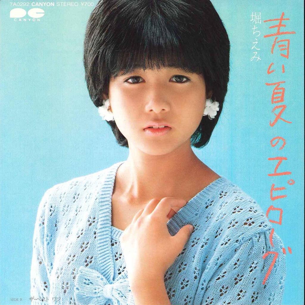 7inch Record CHIEMI HORI - Aoi Natsu No Epilogue / The Best On 7A0292 CANYON 1983 Japan Japanese Pop Star
