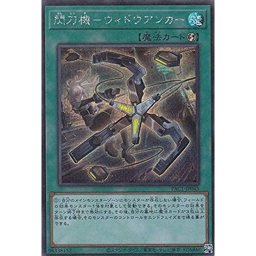 Yu-Gi-Oh! PAC1-JP045 Sky Striker - Widow Anchor (Japanese Secret Rare) Prismatic Art Collection