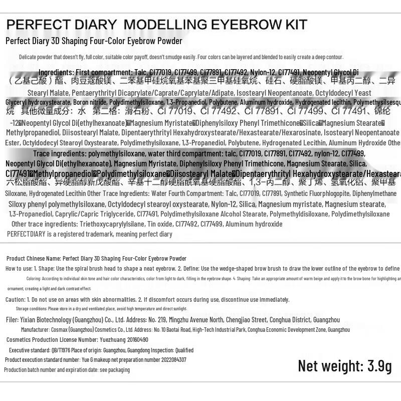 PERFECT DIARY Трехмерная четырехцветная пудра для бровей