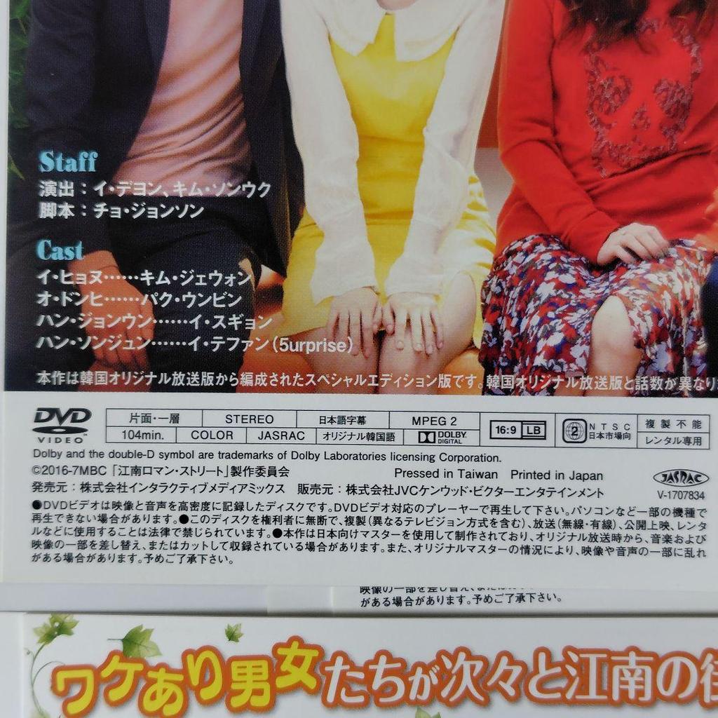 [USED] Korean Drama DVD "Gangnam Romantic Street (Special Edition)" (All Episodes)