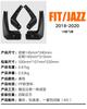 Подходит для Honda Fit FIT JAZZ 2018-2020 стандартная версия плитки на крыло передние и задние автоаксессуары