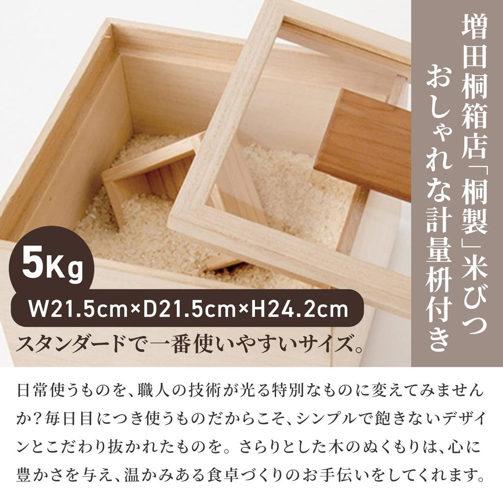 Masuda Kiribako Store Банка для риса Paulownia с чашкой для риса Хранение риса Paulownia в коричневом мультизерновом сухом консерванте для влажности (5кг)