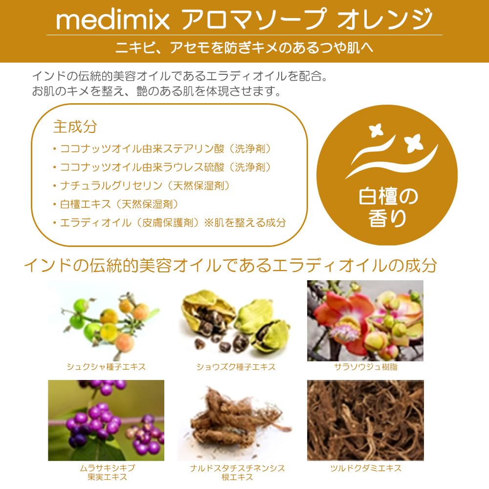 Authentic Medimix Aromatherapy 10 Medimix Sandal Soap, Orange, Count, 125g, MED-SAN, 10-pack,