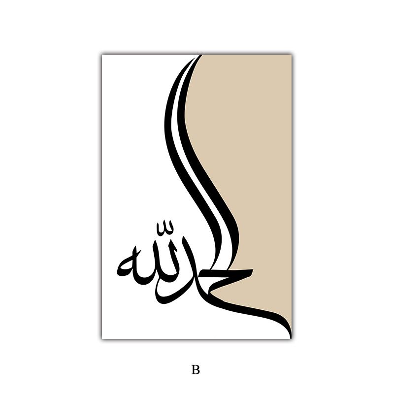 Исламский текст, искусство, минимализм, абстрактные постеры и принты, скандинавский бежевый мусульманский холст, настенная живопись, картины для домашнего декора