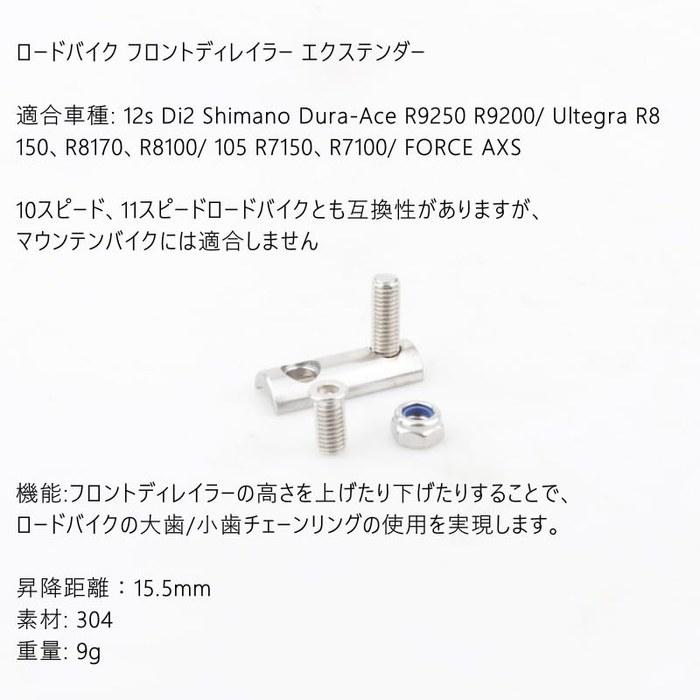 DJC Road Bike Front Derailleur Extender Shimano Di2 105 R7000 R8000 R9100 R7170 R8170 R9250 R8150 FORCE AXS 12 Speed Bike Chainring